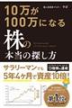 �P�O�����P�O�O���ɂȂ銔�̖{���̒T����