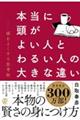 �{���ɓ����悢�l�Ƃ�邢�l�̑傫�ȈႢ