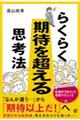 �炭�炭���҂𒴂���v�l�@