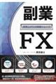 副業FX〜定時上がりの指値トレード〜