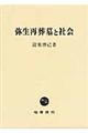 �퐶�đ���ƎЉ�