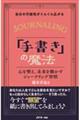 �����̉\�������񂮂�L����u�菑���v�̖��@