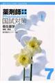 必修講座薬剤師国試対策 2006年版 7