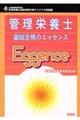 �Ǘ��h�{�m�������i�̃G�b�Z���X