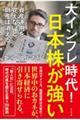 大インフレ時代!日本株が強い