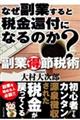 �Ȃ����Ƃ���Ɛŋ��ҕt�ɂȂ�̂��H
