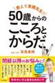 教えて美穂先生! 50歳からのこころとからだ