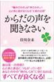 からだの声を聞きなさい