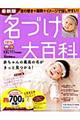 名づけ大百科 最新版
