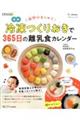 冷凍つくりおきで365日の離乳食カレンダー