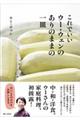 これでいいウー・ウェンのありのままの一皿