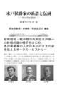 木戸侯爵家の系譜と伝統