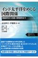 �C���h�����m���߂��鍑�ۊ֌W