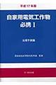���Ɨp�d�C�H�앨�K�g�@�����P�V�N�Ł@�P�i�@�K�葱�сj