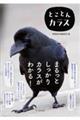 �Ƃ��Ƃ�J���X