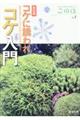 コケに誘われコケ入門 新訂版