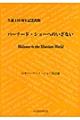 �o�[�i�[�h�E�V���[�ւ̂����Ȃ�