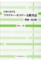 ���{�ɂ�����t���i���[�E�I�R�i�[���������@����E������