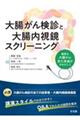 �咰���񌟐f�Ƒ咰�������X�N���[�j���O