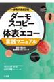 �����̔畆�f�f�@�_�[���X�R�s�[×�̕\�G�R�[���H�}�j���A��