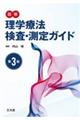 �}�𗝊w�Ö@�����E����K�C�h�@��R��