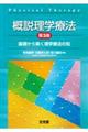 概説理学療法 第3版