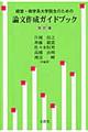 �o�c�E���w�n��w�@���̂��߂̘_���쐬�K�C�h�u�b�N�@������