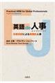 英語de人事
