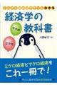 ���ꂳ���ǂ߂΃T�N�b�Ƃ킩��o�ϊw�̋��ȏ�