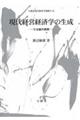 現代経営経済学の生成
