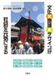 文化×地域×デザインが社会を元気にする