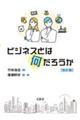 �r�W�l�X�Ƃ͉����낤���@������