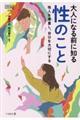 ��l�ɂȂ�O�ɒm�鐫�̂���