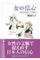 ���̐M�S