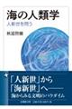 �C�̐l�ފw