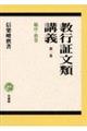教行証文類講義 第1巻