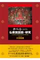 �`�x�b�g�ɂ����镧�����b�}�̌���