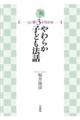 ���炩�q�ǂ��@�b