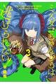 �~�Y�_�R����񂩂�͓������Ȃ��I�@�R