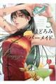 まどろみバーメイド 5