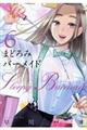 まどろみバーメイド 6