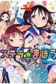 ステラのまほう 2