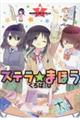 ステラのまほう 7