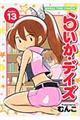�炢���E�f�C�Y�@�P�R