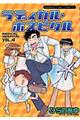 ラディカル・ホスピタル 4