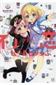 初恋*れ〜るとりっぷ 1
