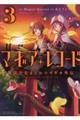 マギアレコード魔法少女まどか☆マギカ外伝 3
