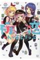 初恋*れ〜るとりっぷ 3