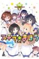 ステラのまほう 10