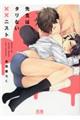 �搶�̓^���Ȃ�××�j�X�g